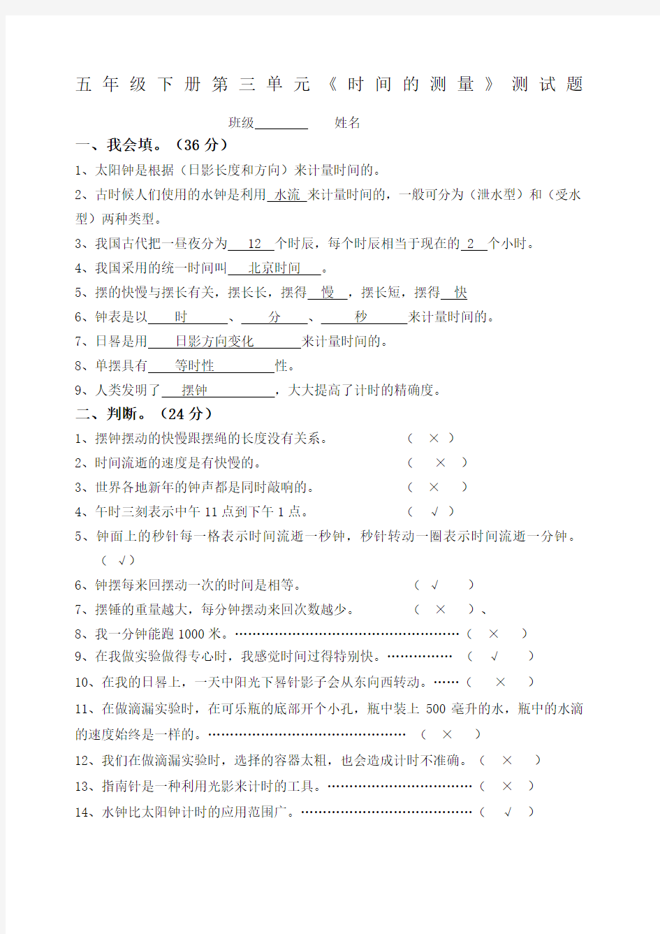 科教版五年级下册科学测试题及答案