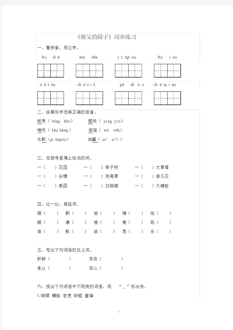 部编版五年级语文下册《祖父的园子》积累运用课内外阅读同步练习(含答案)