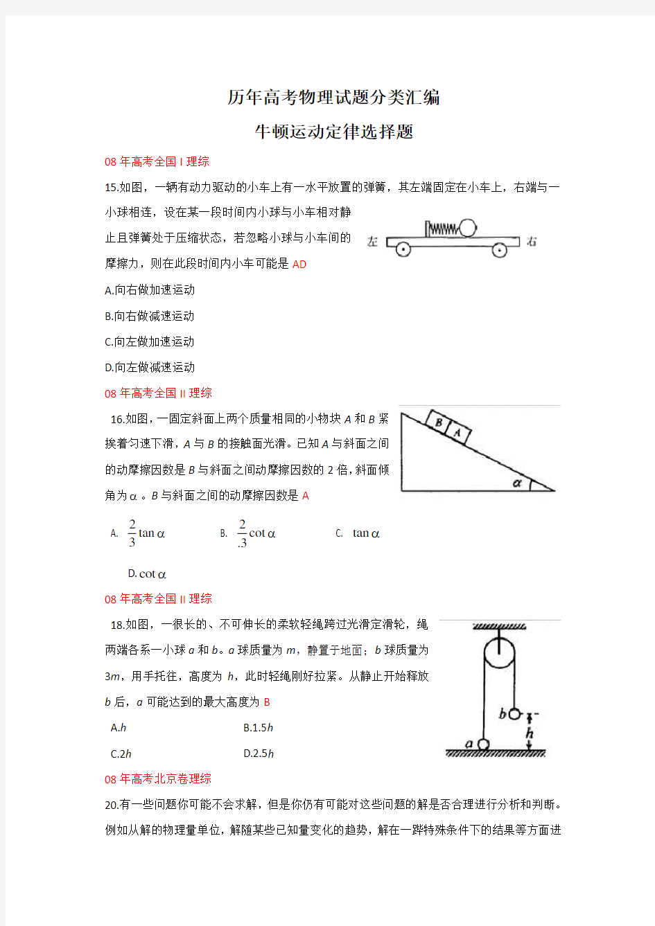 历年高考物理试题分类汇编