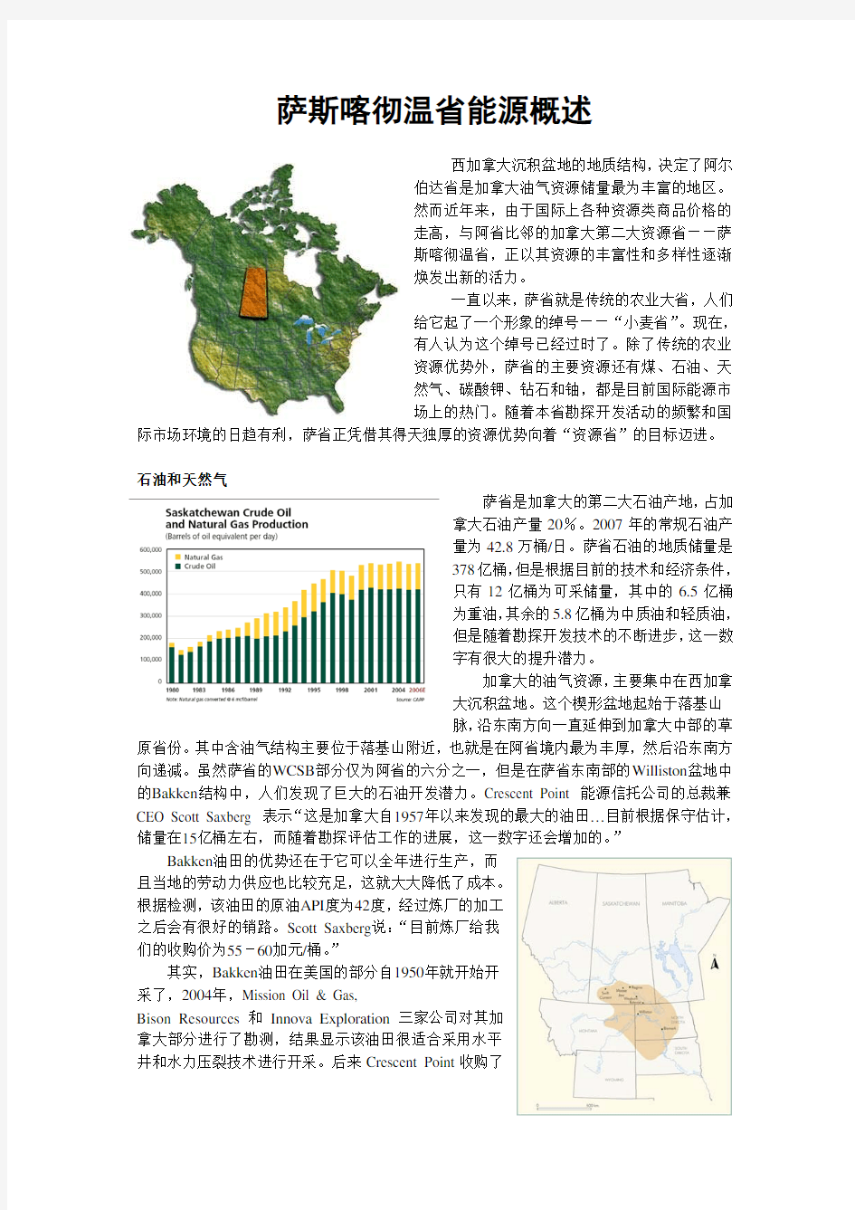 萨斯喀彻温能源概述