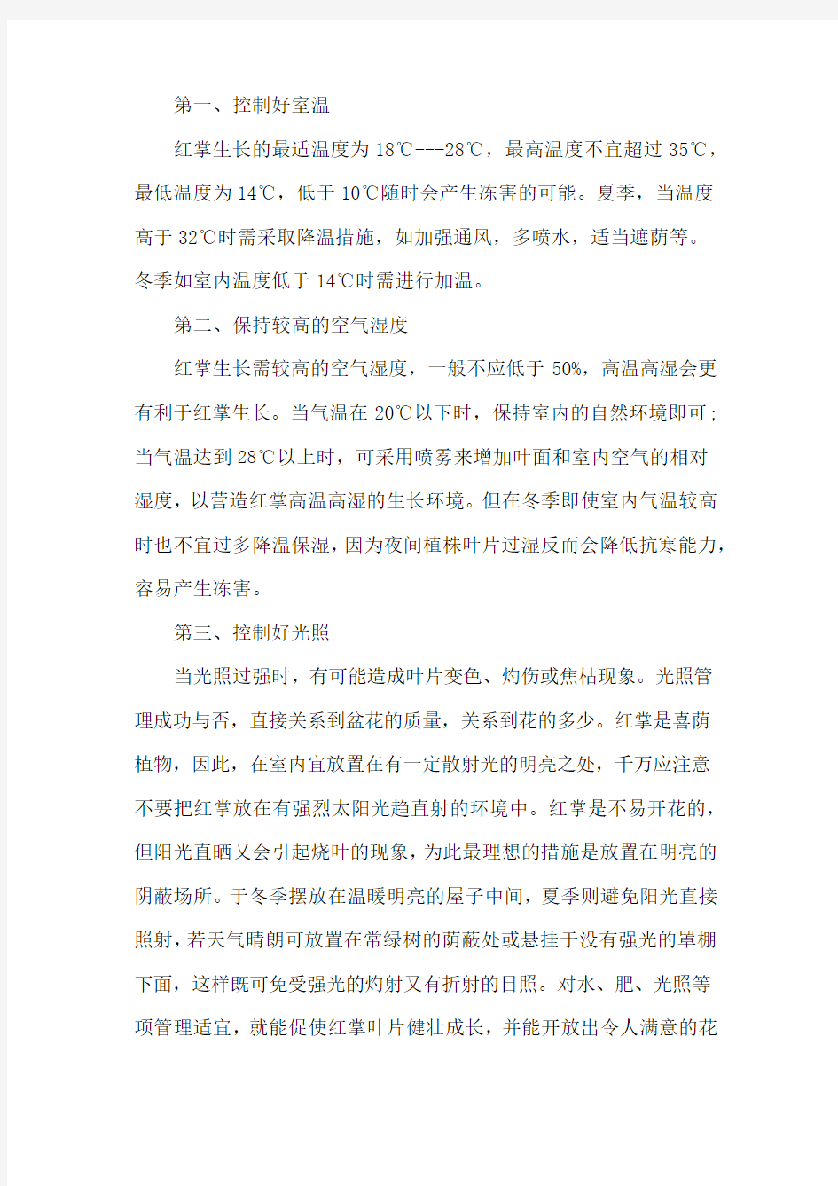 教你红掌怎么养及养殖注意事项