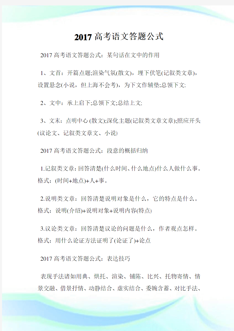 高考语文答题公式.doc