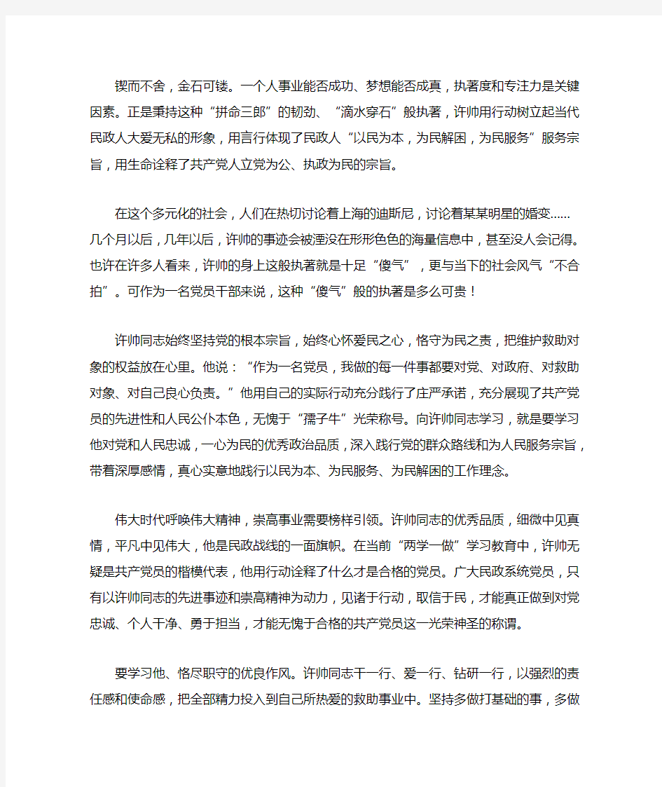 学习许帅同志先进事迹心得体会(精选多篇)