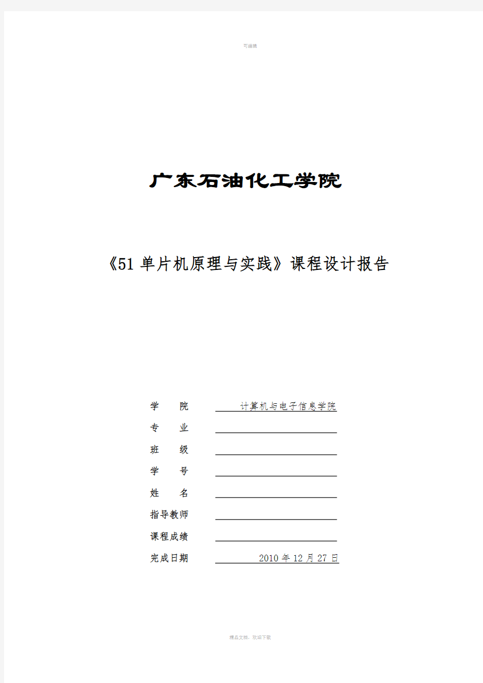 51单片机数码管时钟电路的设计-AT89C51