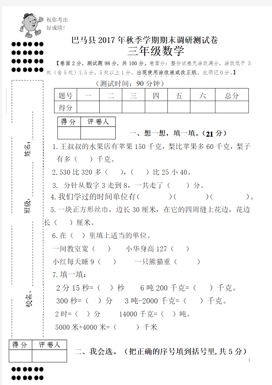 2017年秋季三年级期末调研测试卷