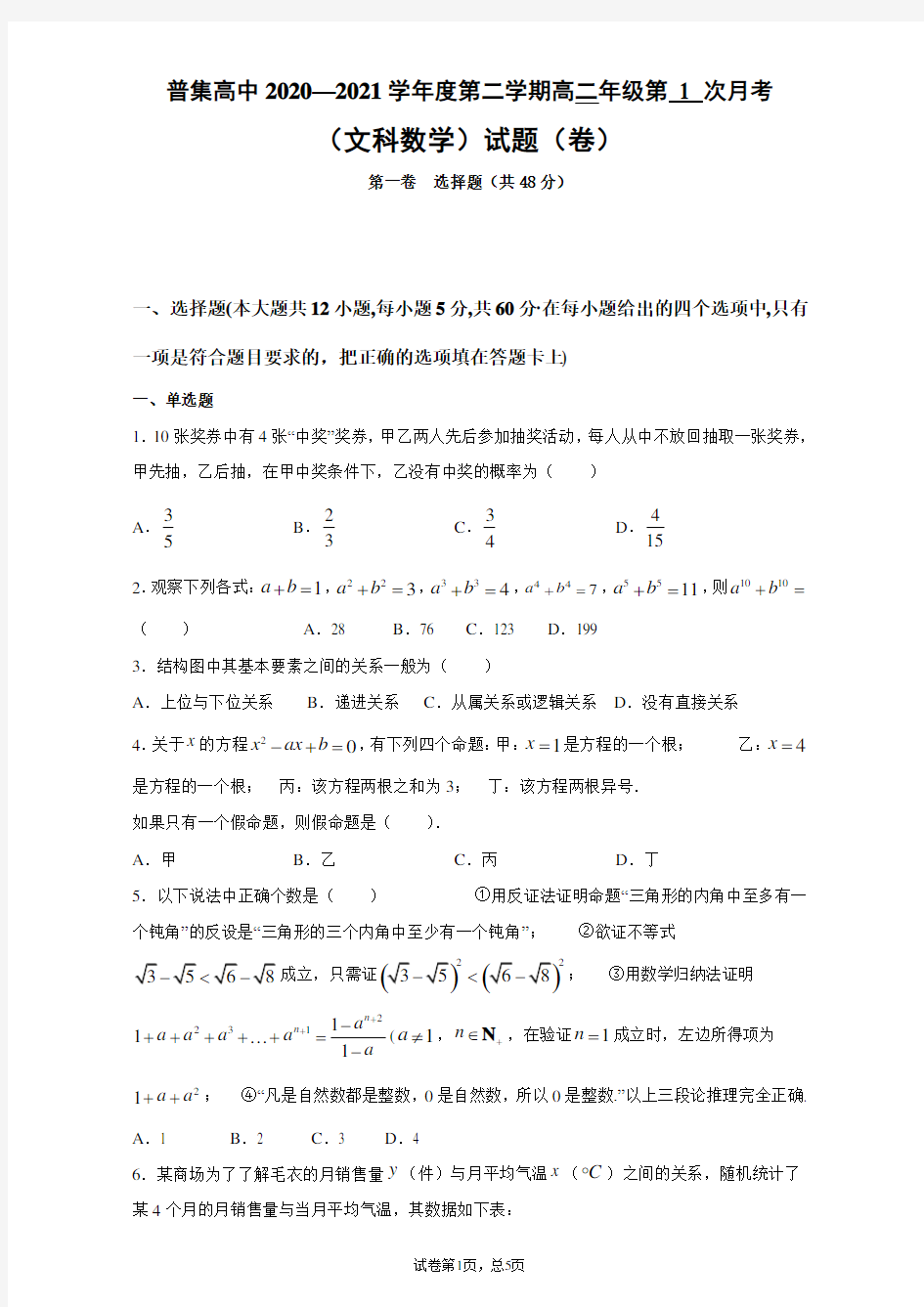 陕西省咸阳市武功县普集高级中学2020-2021学年高二下学期3月第一次月考文科数学试题 含答案