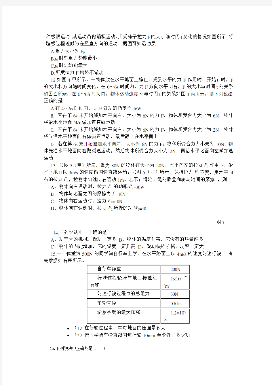 《功和机械能》单元测试题及答案