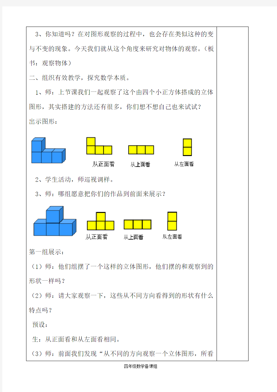 最新部编人教版四年级数学下册第二单元《观察物体》第二课时教案