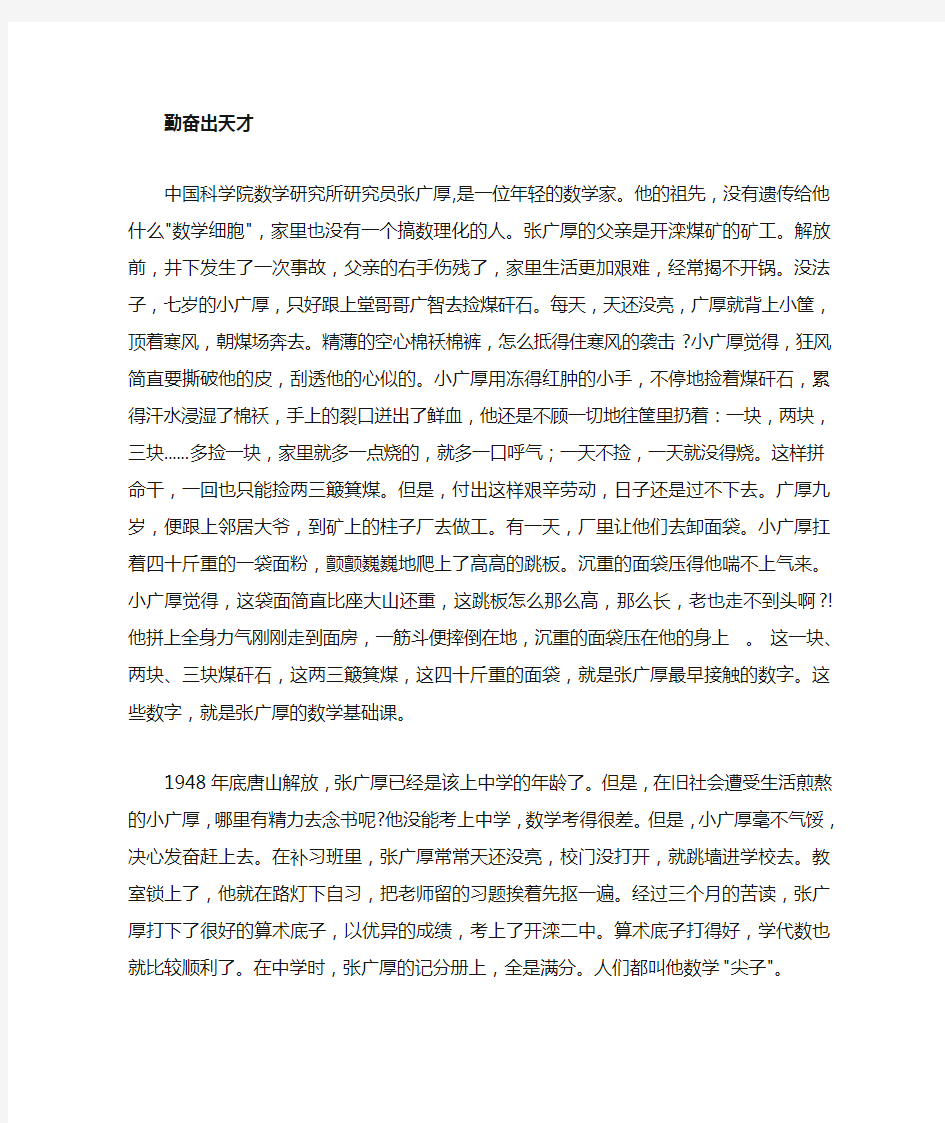 智力因素与非智力因素在人成长中的作用