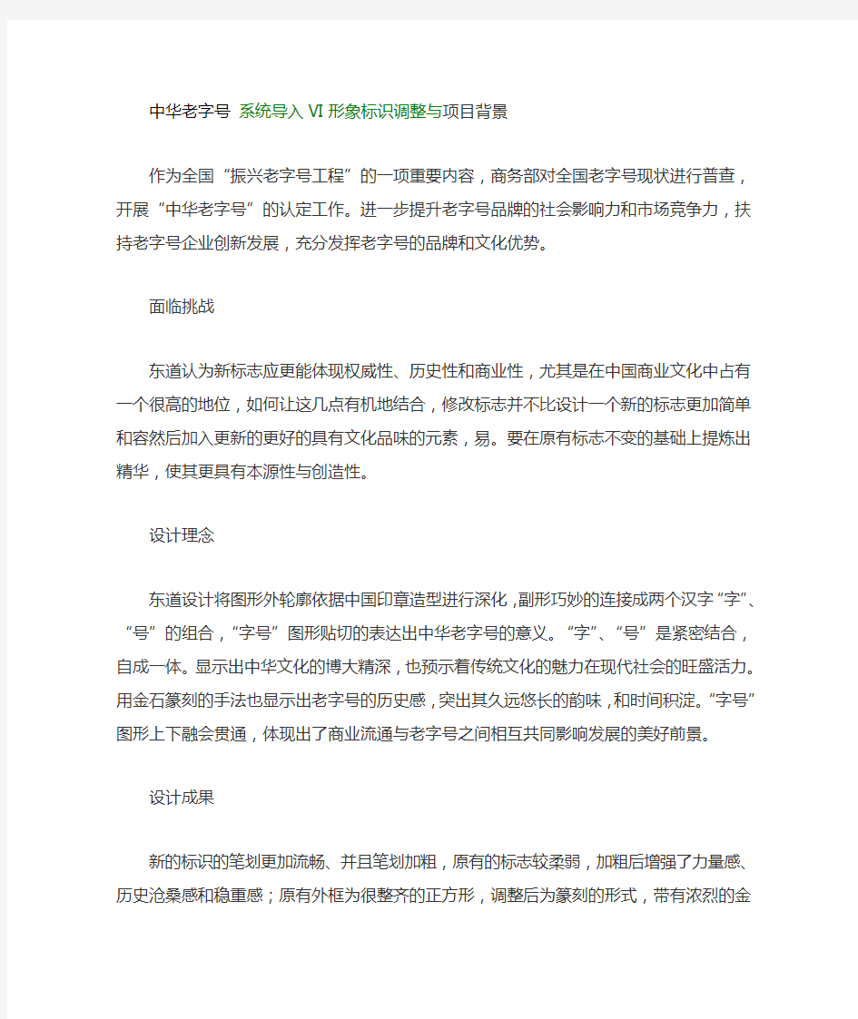 经典LOGO设计说明