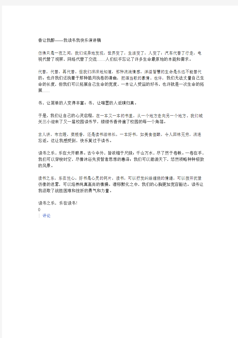 我读书我成长我快乐演讲稿