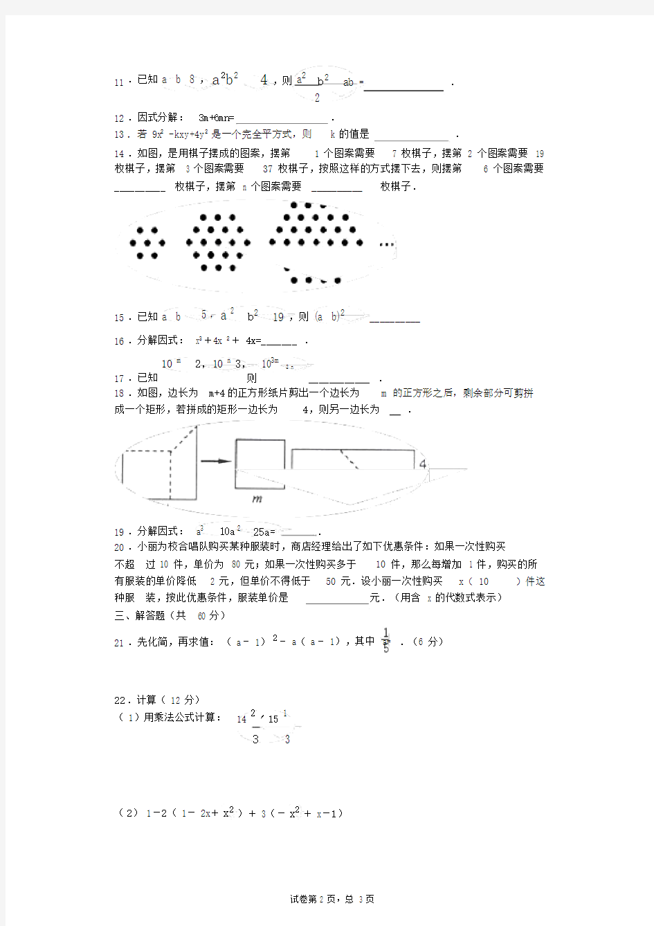 (完整版)整式的乘法与因式分解单元测试题.doc