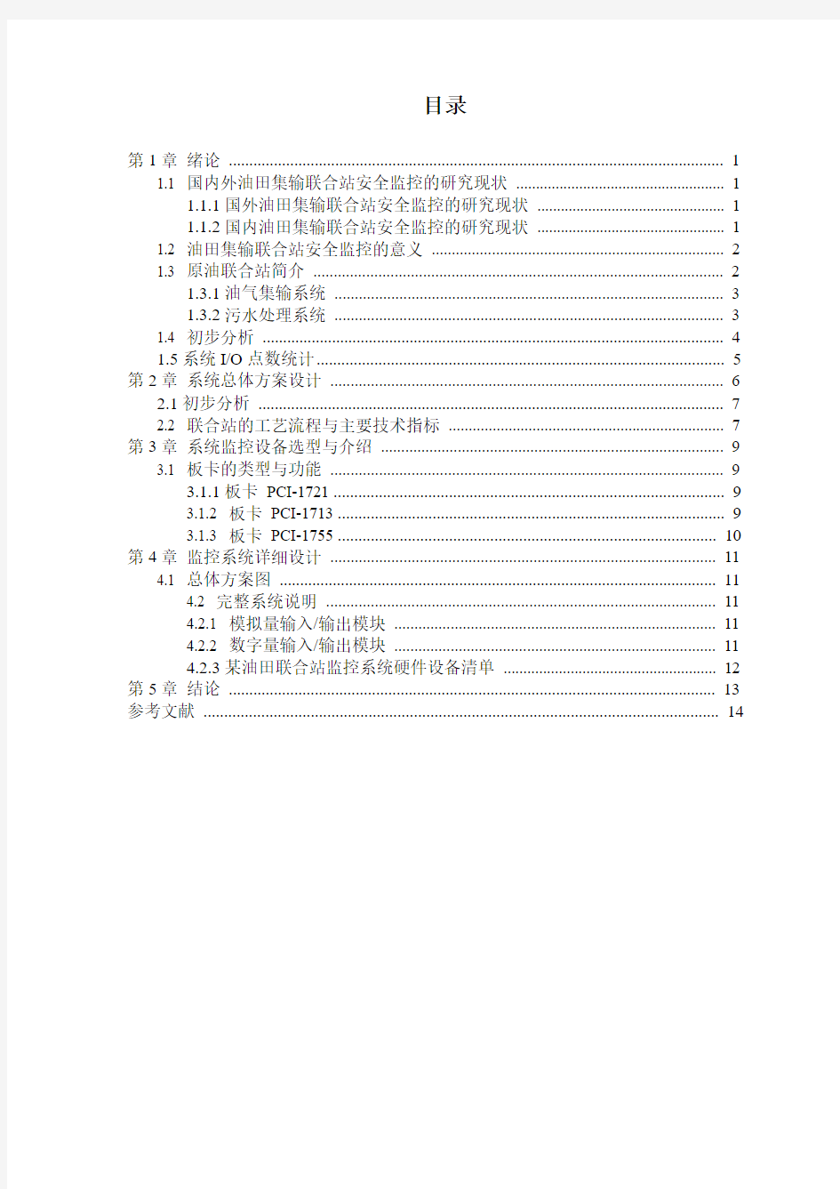 联合站安全监控系统硬件设计七(采用板卡、PLC方案)