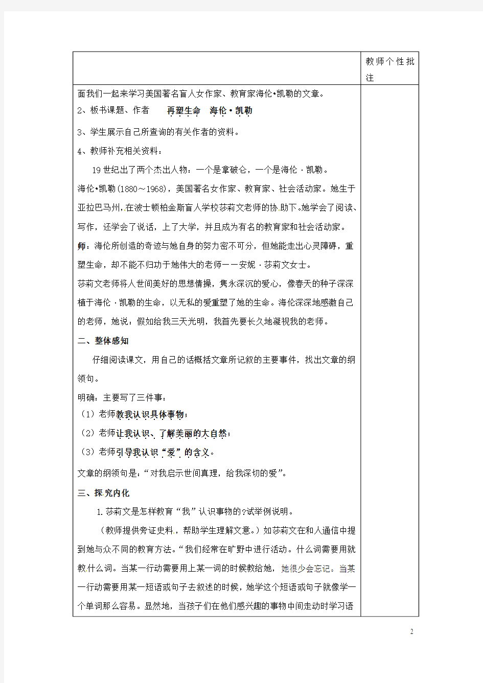 河南省武陟县实验中学八级语文下册第一单元第课《再塑生命》教案讲义