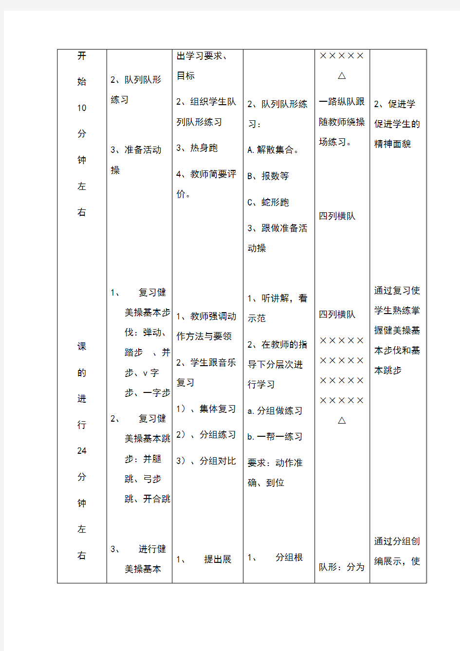 健美操基本步伐教案