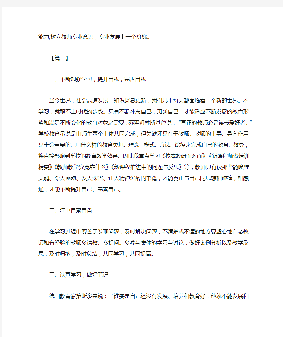 2020年教师个人继续教育工作计划