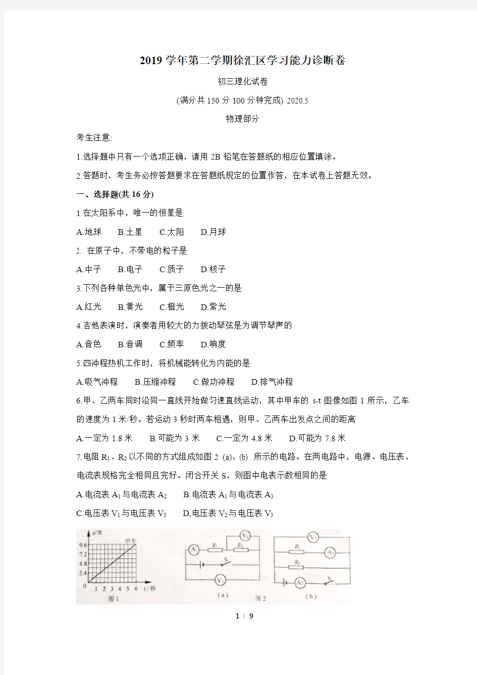 2020年上海市徐汇区初三二模物理试卷(含答案)(1)