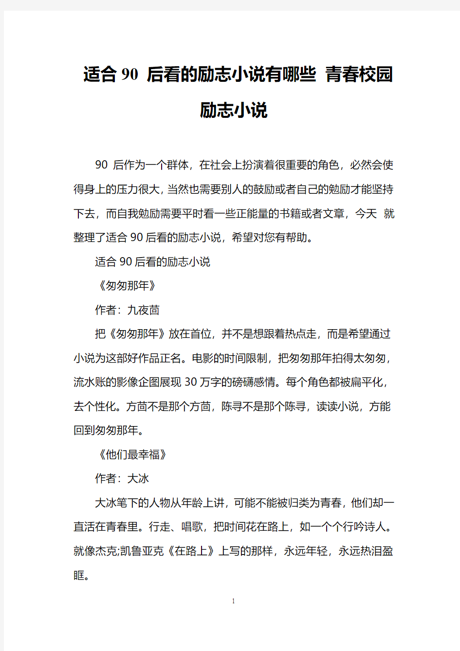 适合90后看的励志小说有哪些 青春校园励志小说