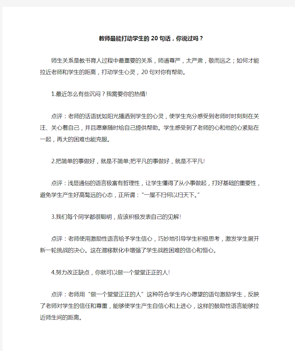 教师最能打动学生的20句话