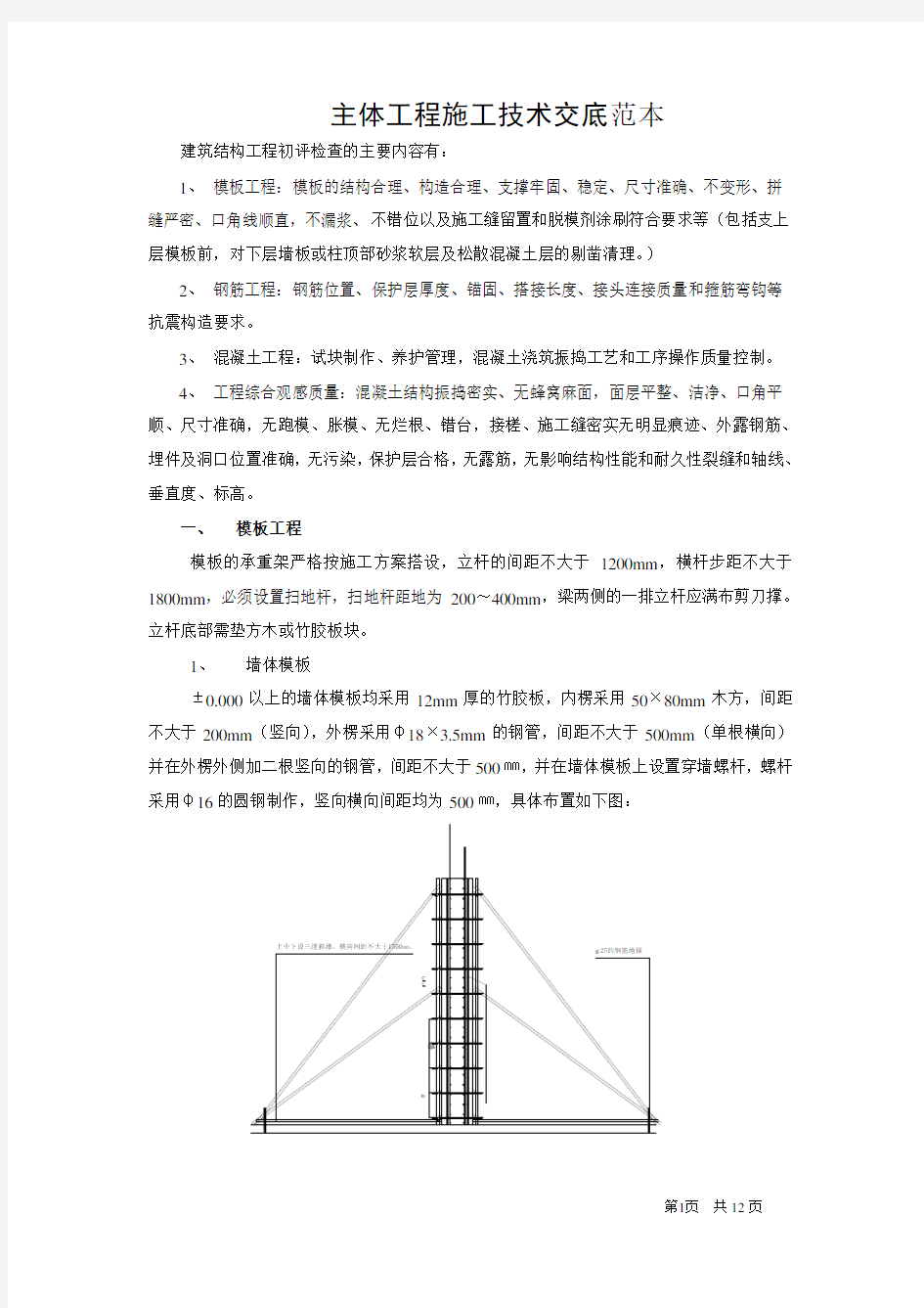 主体工程技术交底范本