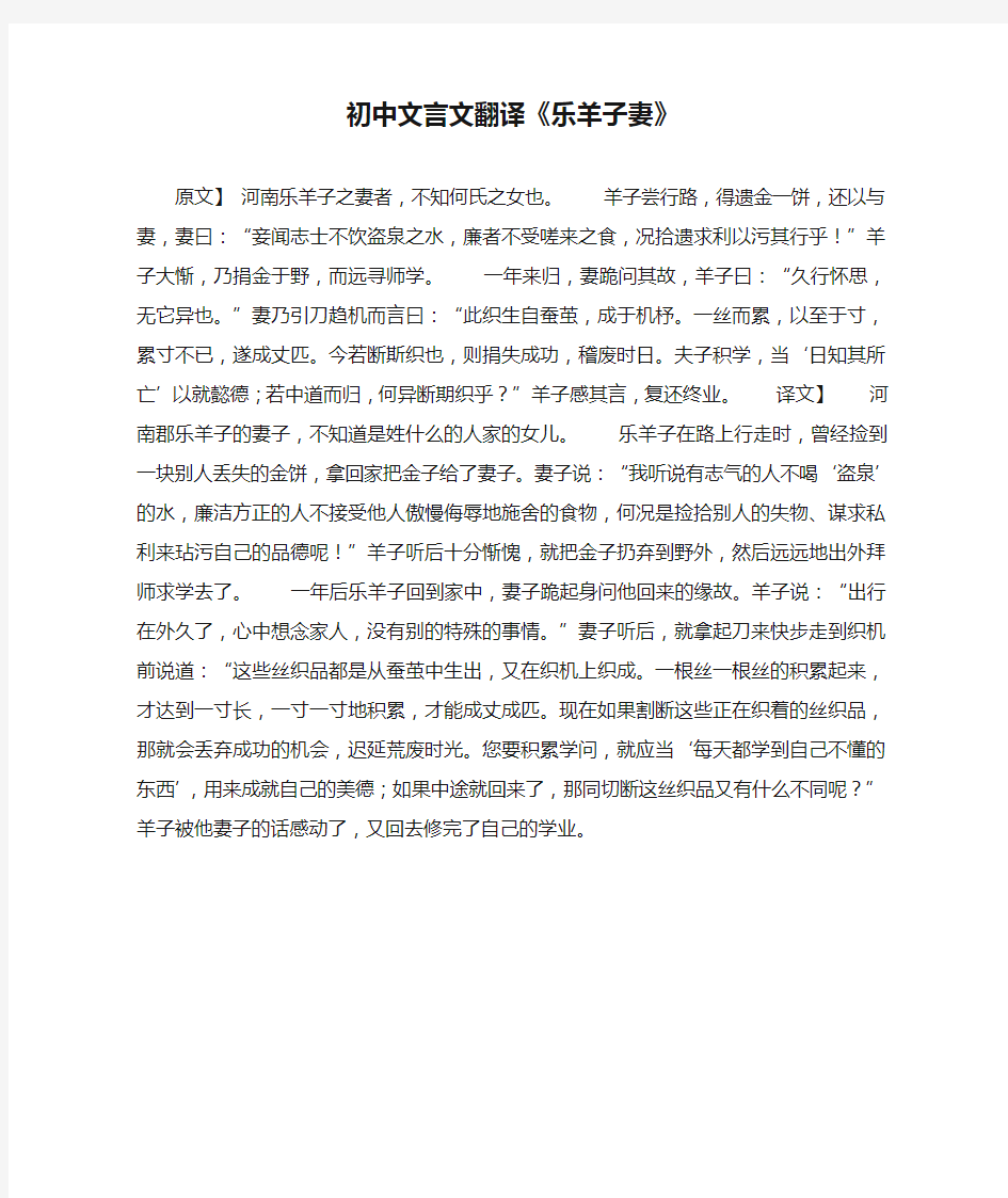 初中文言文翻译《乐羊子妻》