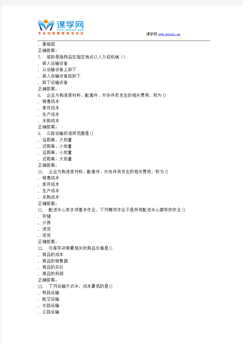 233064 北交《物流学导论》在线作业一 15秋答案资料