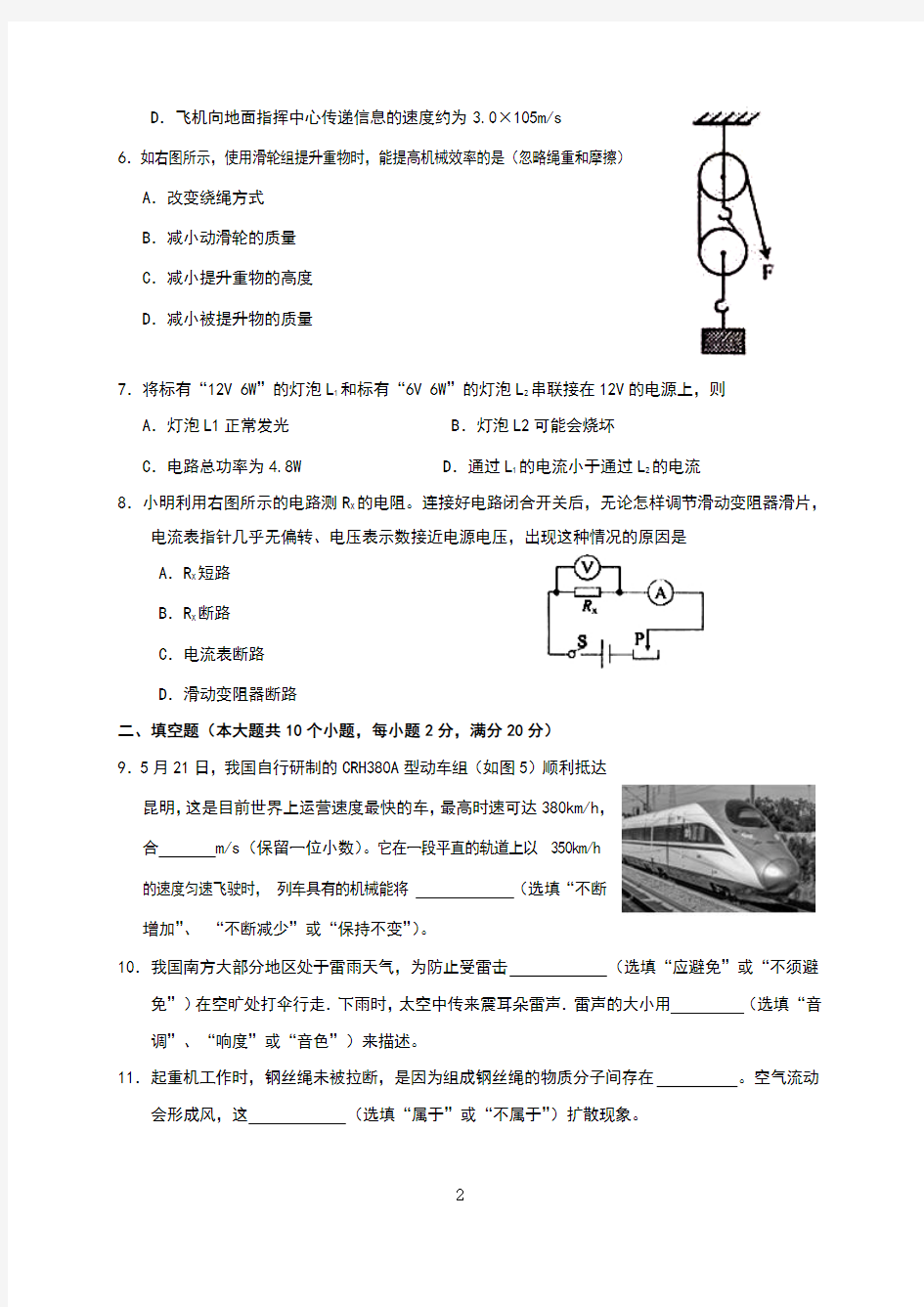 云南省2016年中考物理试题及答案(Word版)