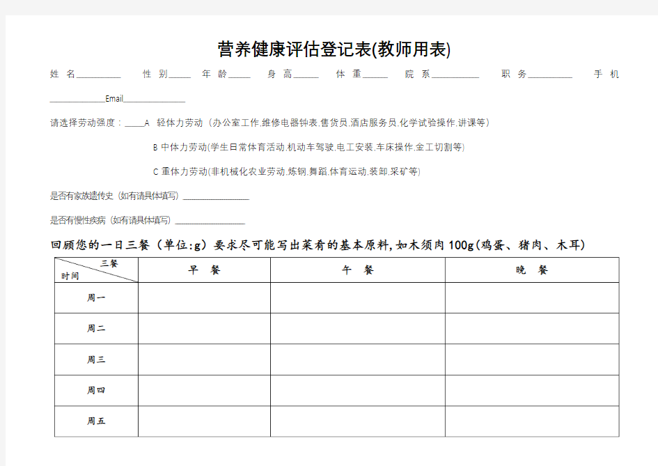 营养健康评估登记表【模板】
