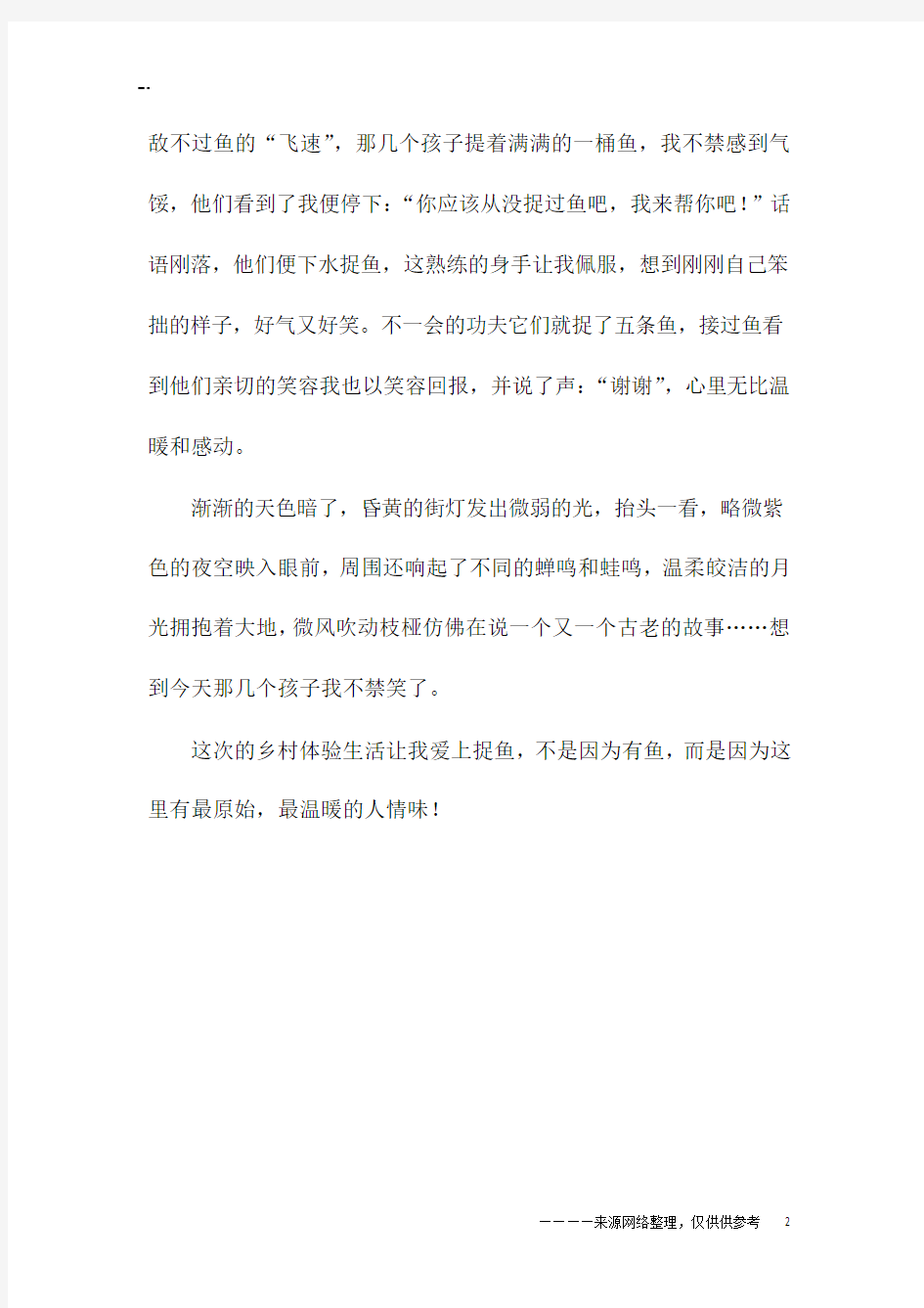 初中语文作文700字 我喜欢