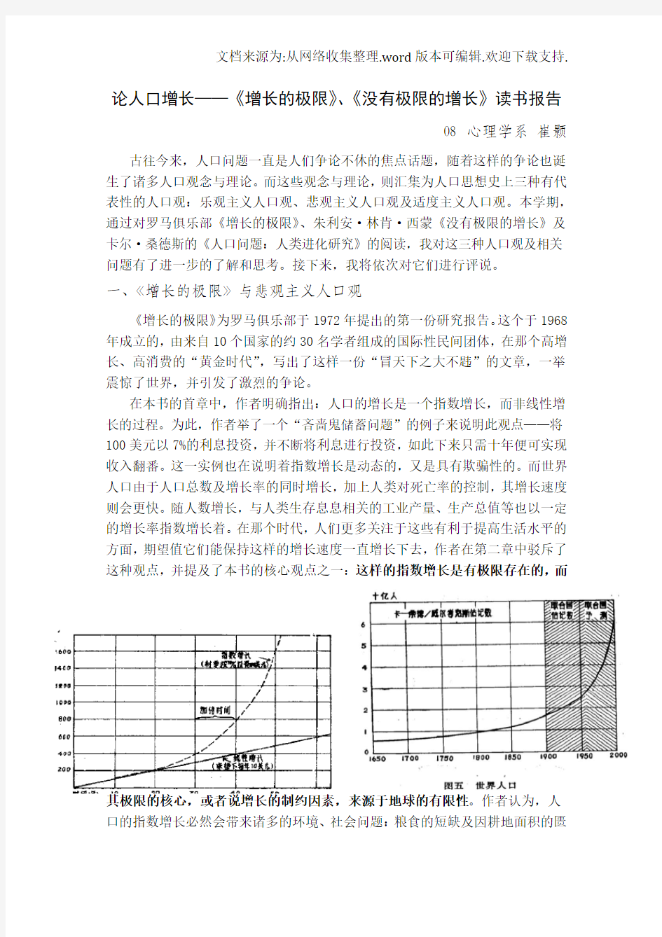 论人口增长——增长的极限、没有极限的增长读书报告