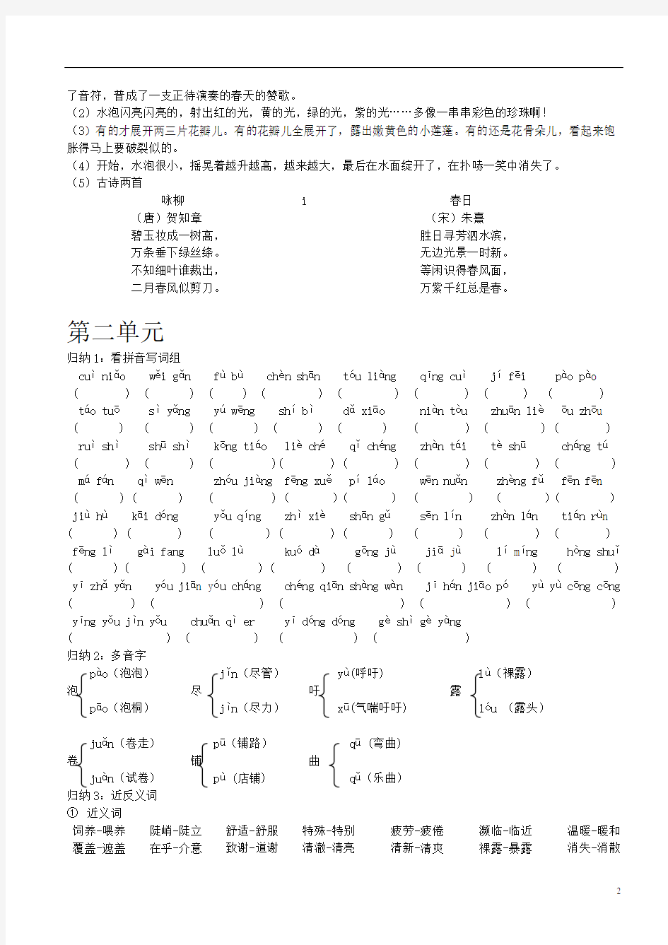 部编版小学语文：三年级下册语文期中知识点总结