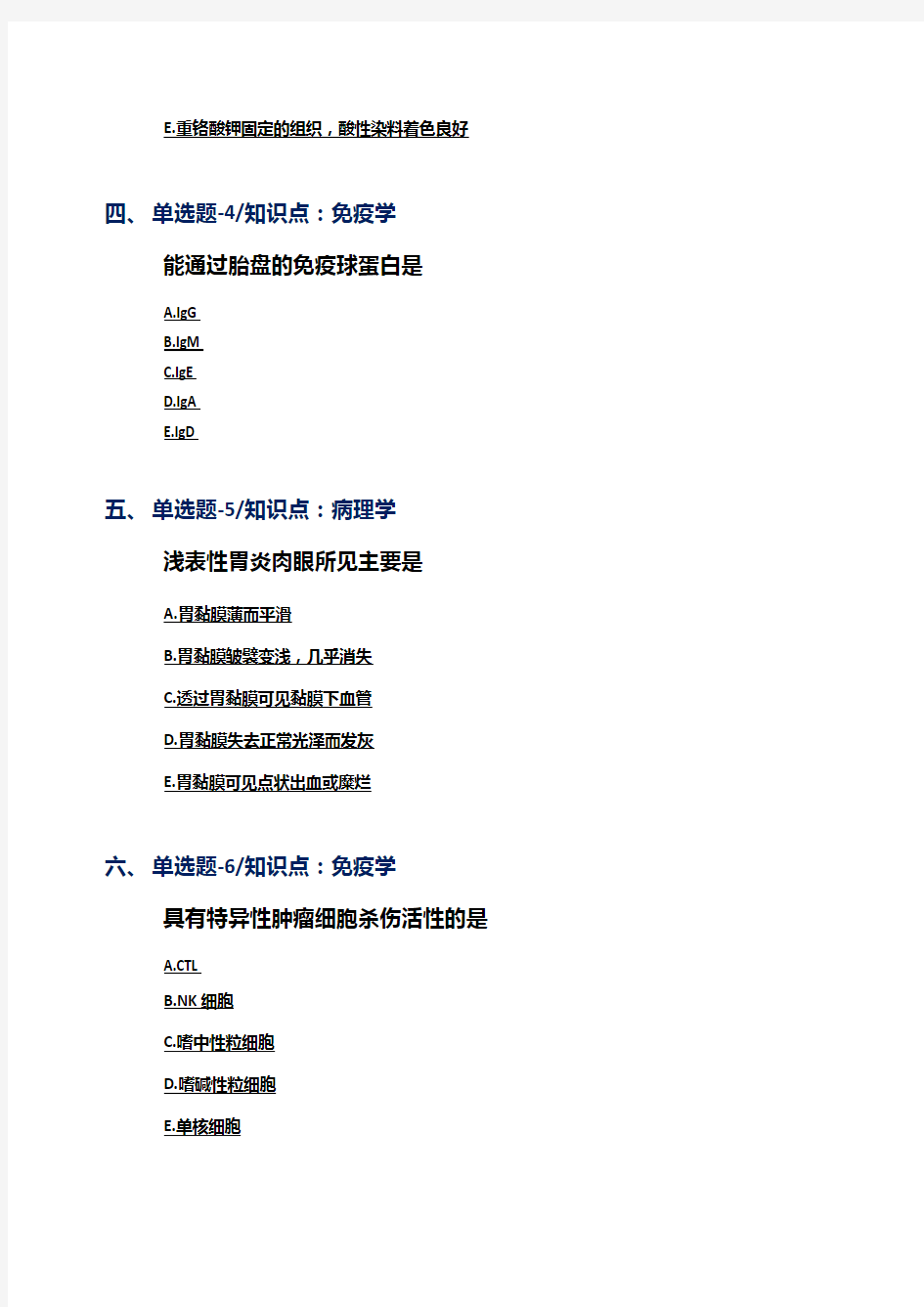 2019-2020年云南省资格从业考试《病理学技术》考前复习题[三十三]