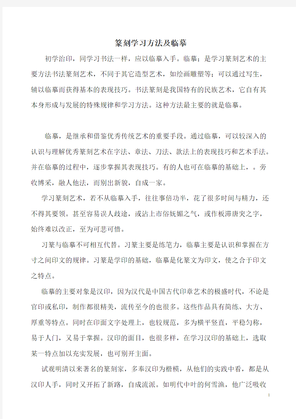 篆刻学习方法及临摹