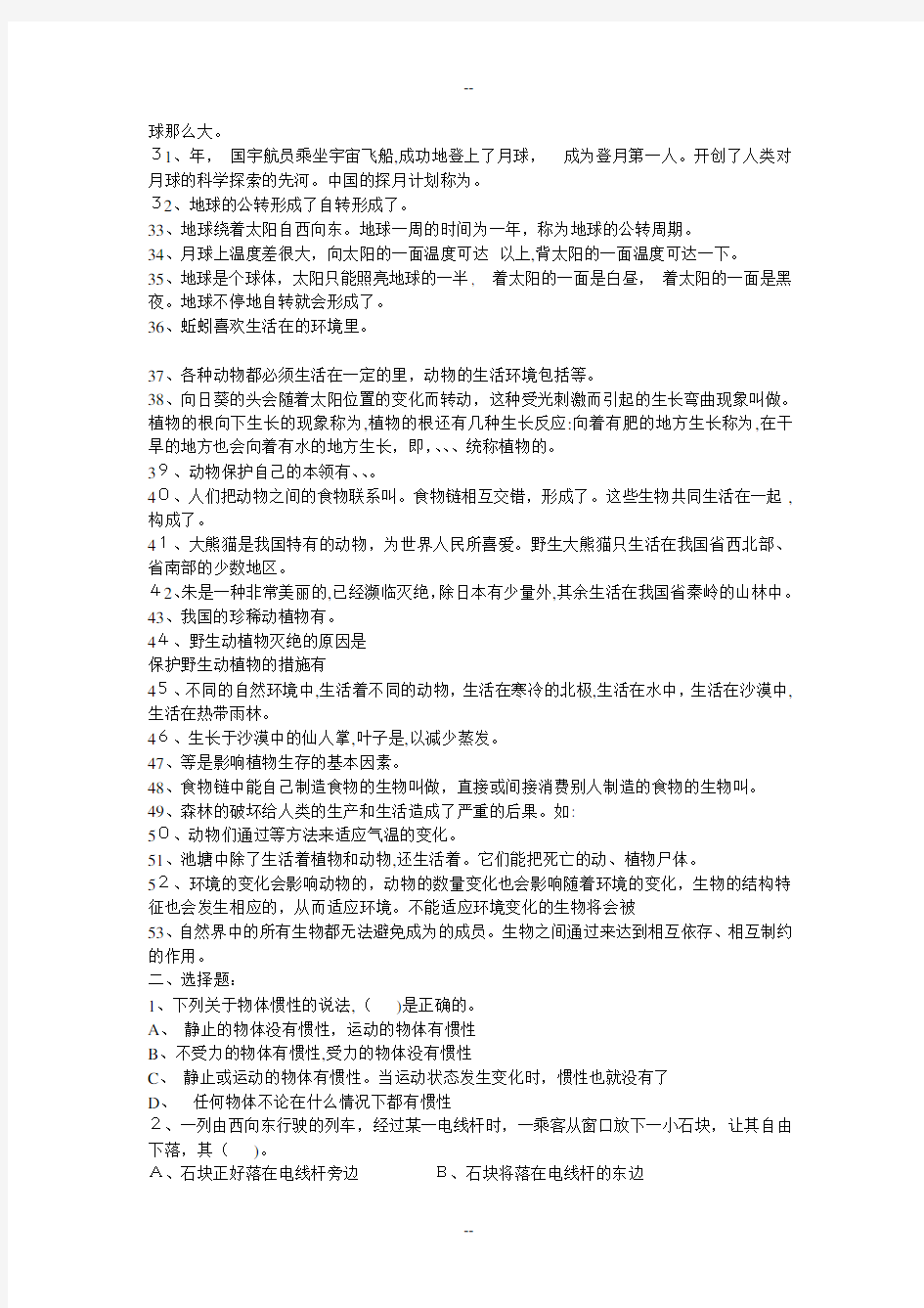 青岛版六年级上册科学全册复习题