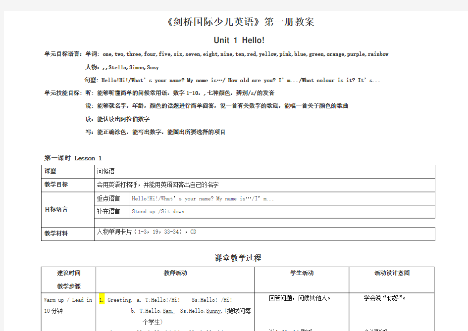 剑桥国际少儿英语教案