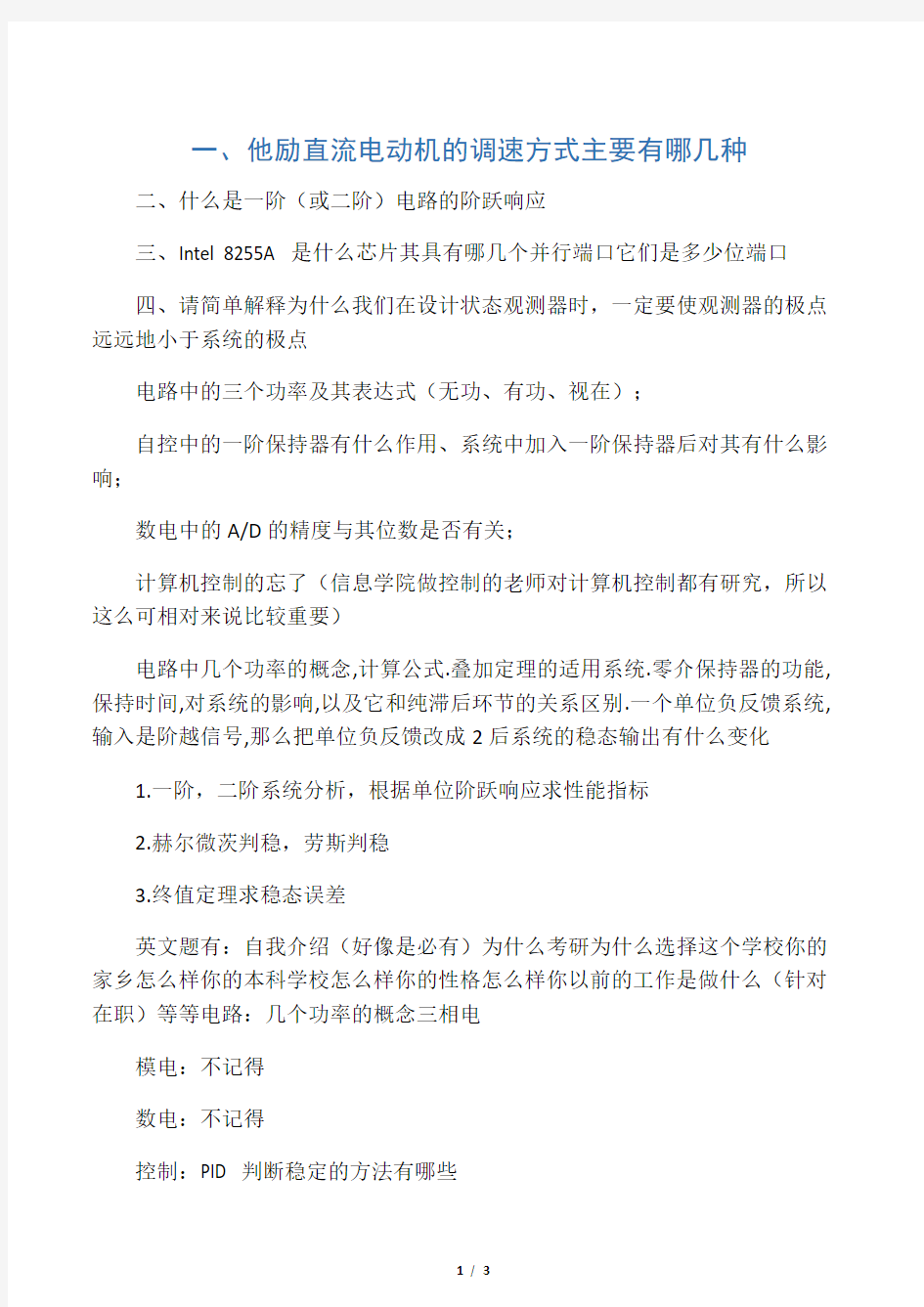 微机原理考研复试面试题