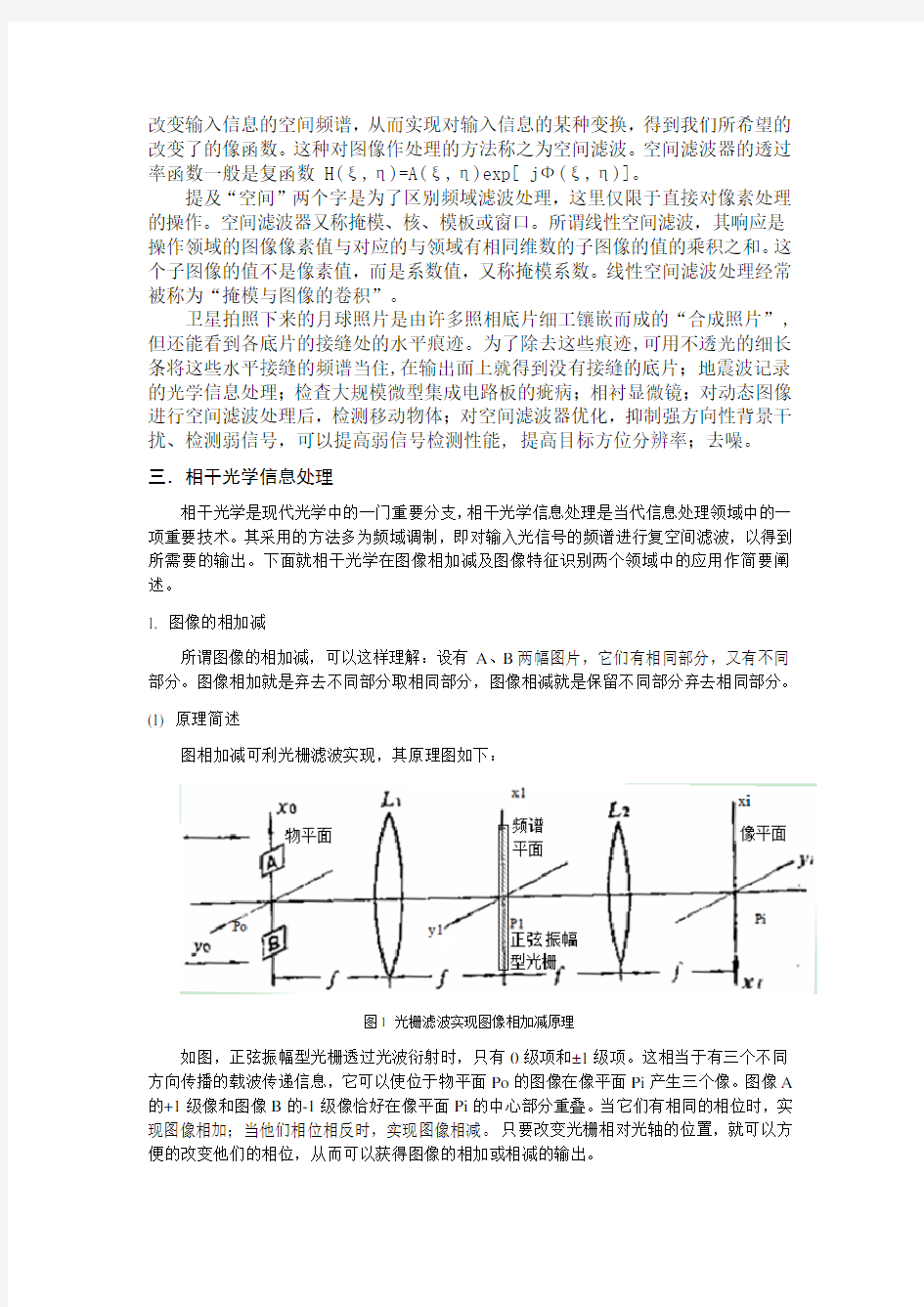 光学信息处理及其应用