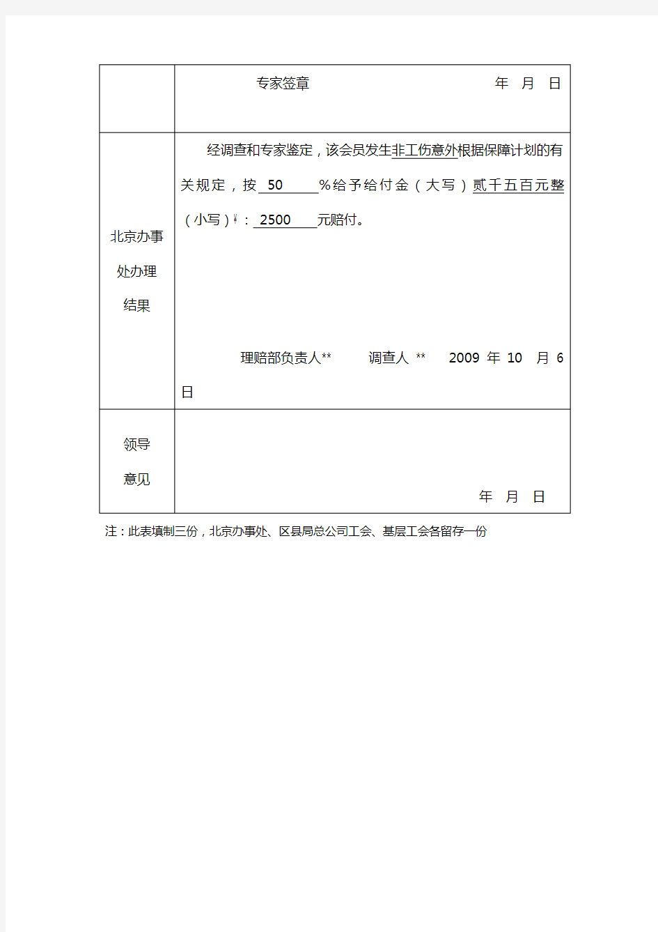 北京市工会会员服务卡互助保障方案
