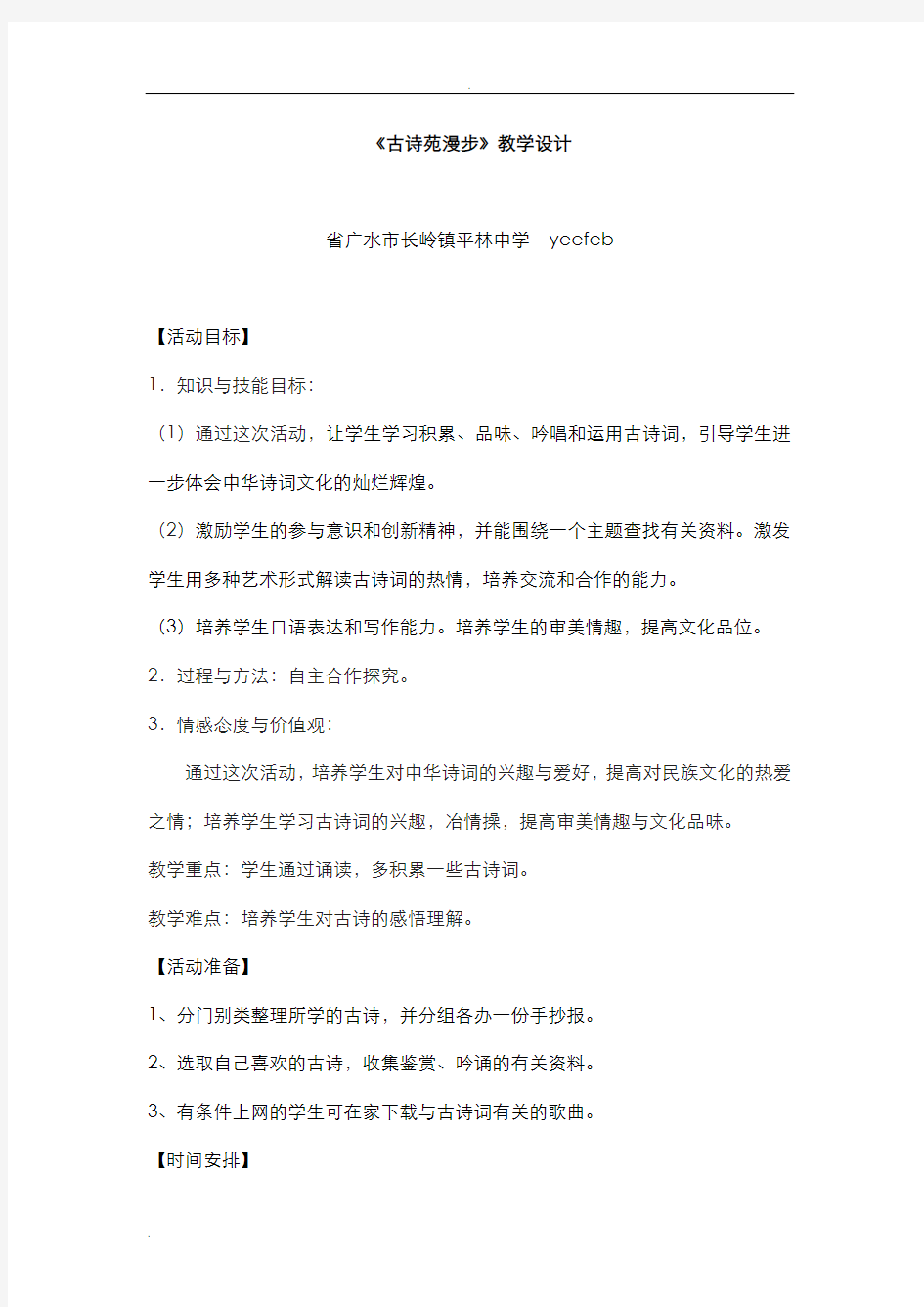 古诗苑漫步教学设计