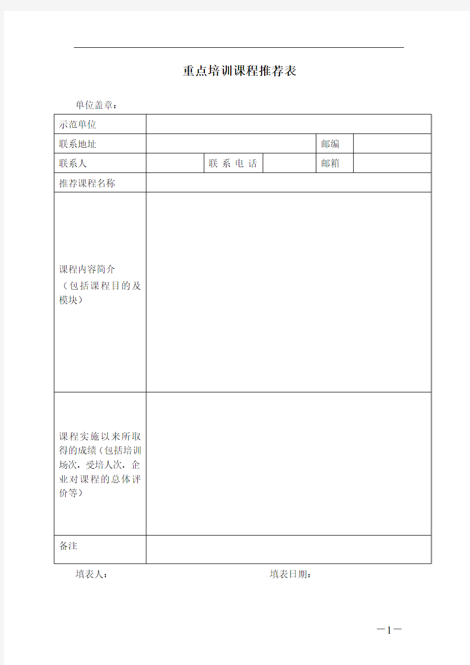 重点培训课程推荐表