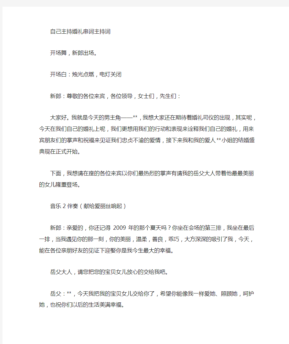 自己主持婚礼主持词