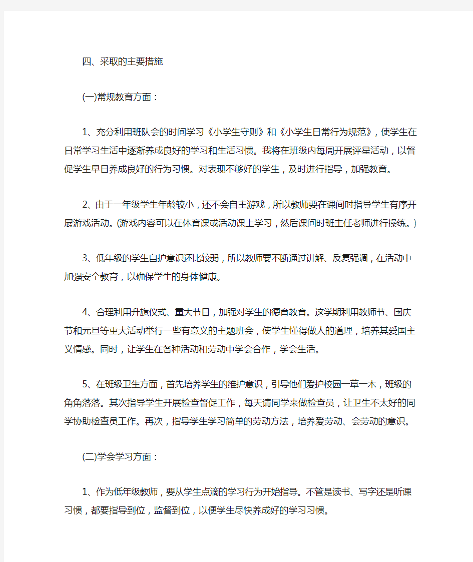 一年级教师工作计划