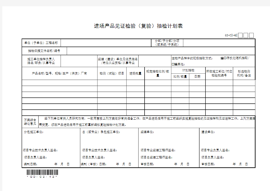 4.2、进场产品见证检验(复验)抽检计划表