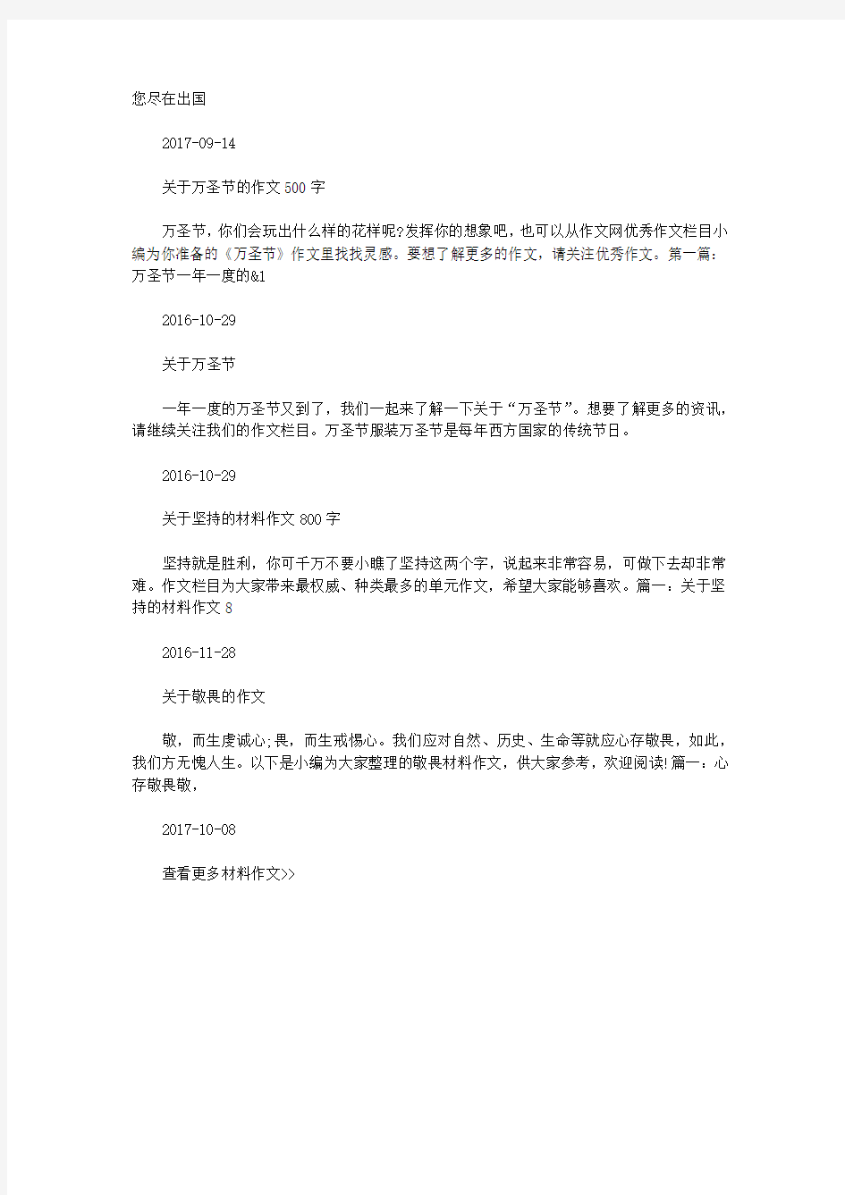 关于国庆节的作文300字