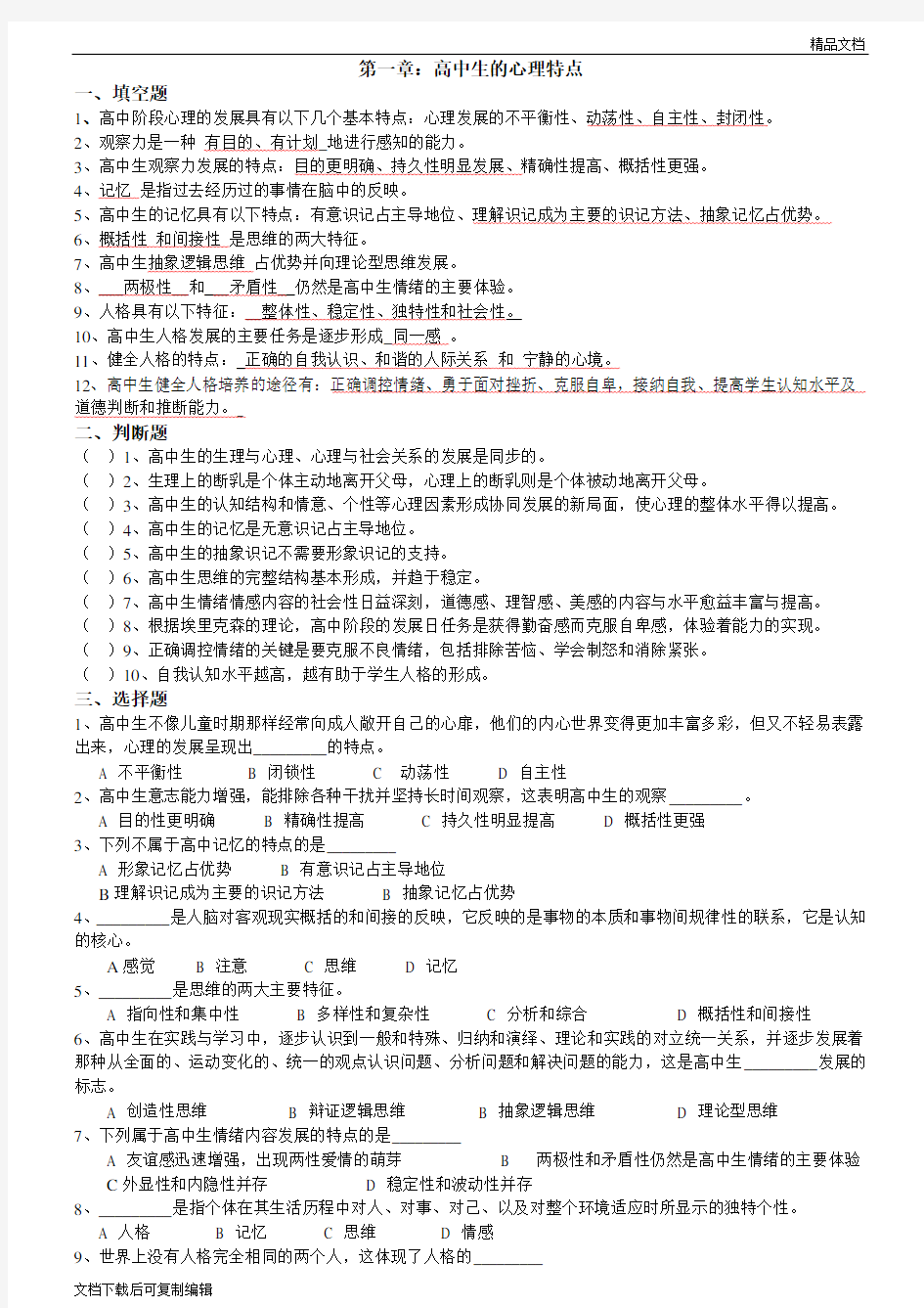 四川省教师资格证考试真题及复习资料教师资格证2011心理学习题