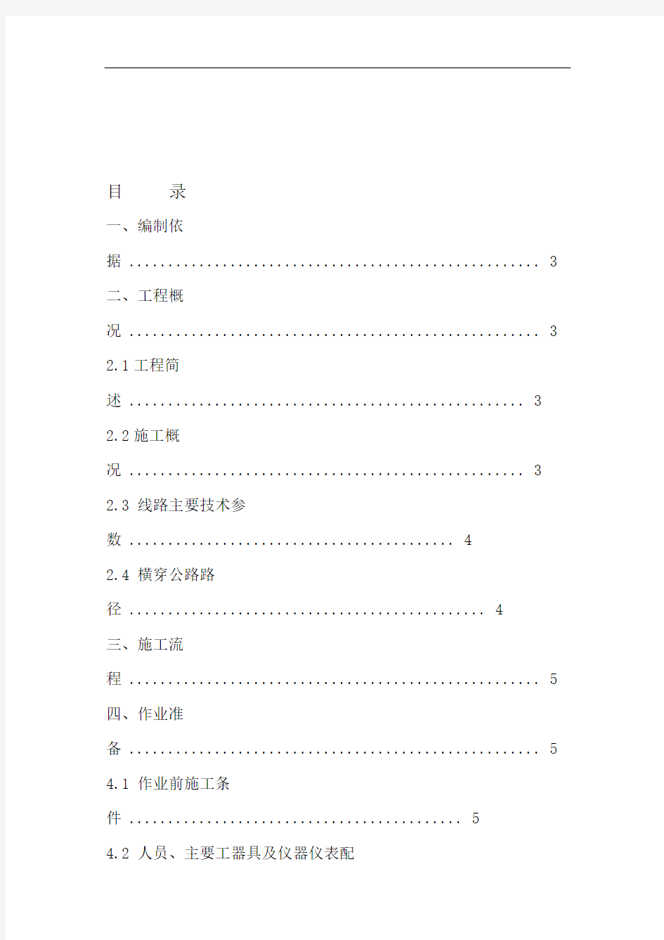 完整word版10kV电缆横穿公路顶管施工方案