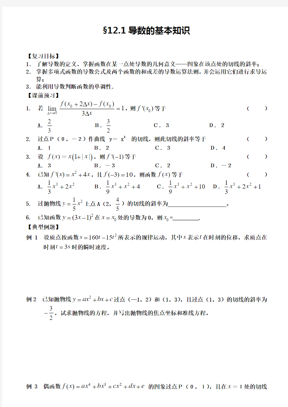 1、导数的基本知识