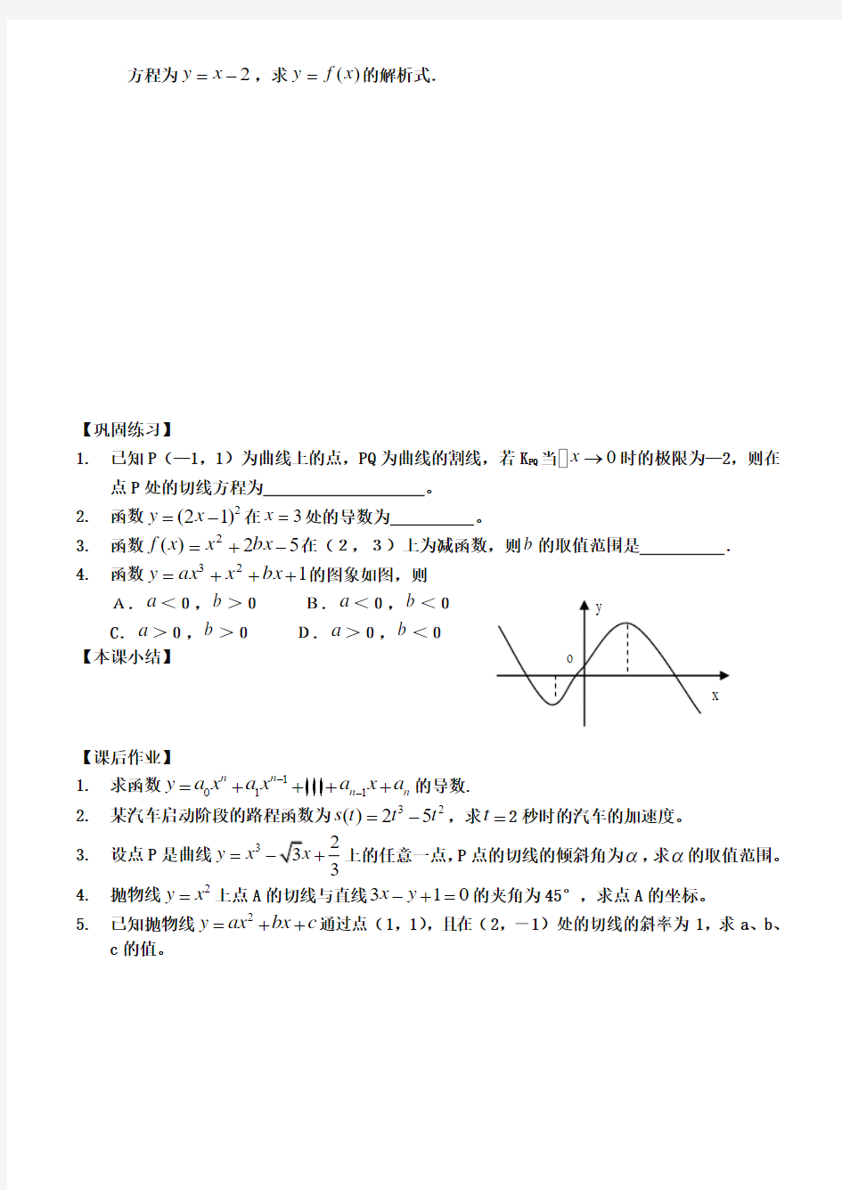 1、导数的基本知识