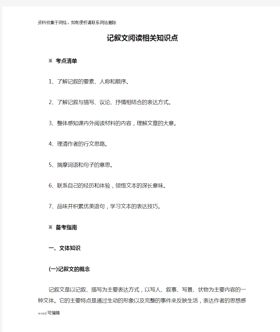 七年级记叙文阅读相关知识点知识讲解