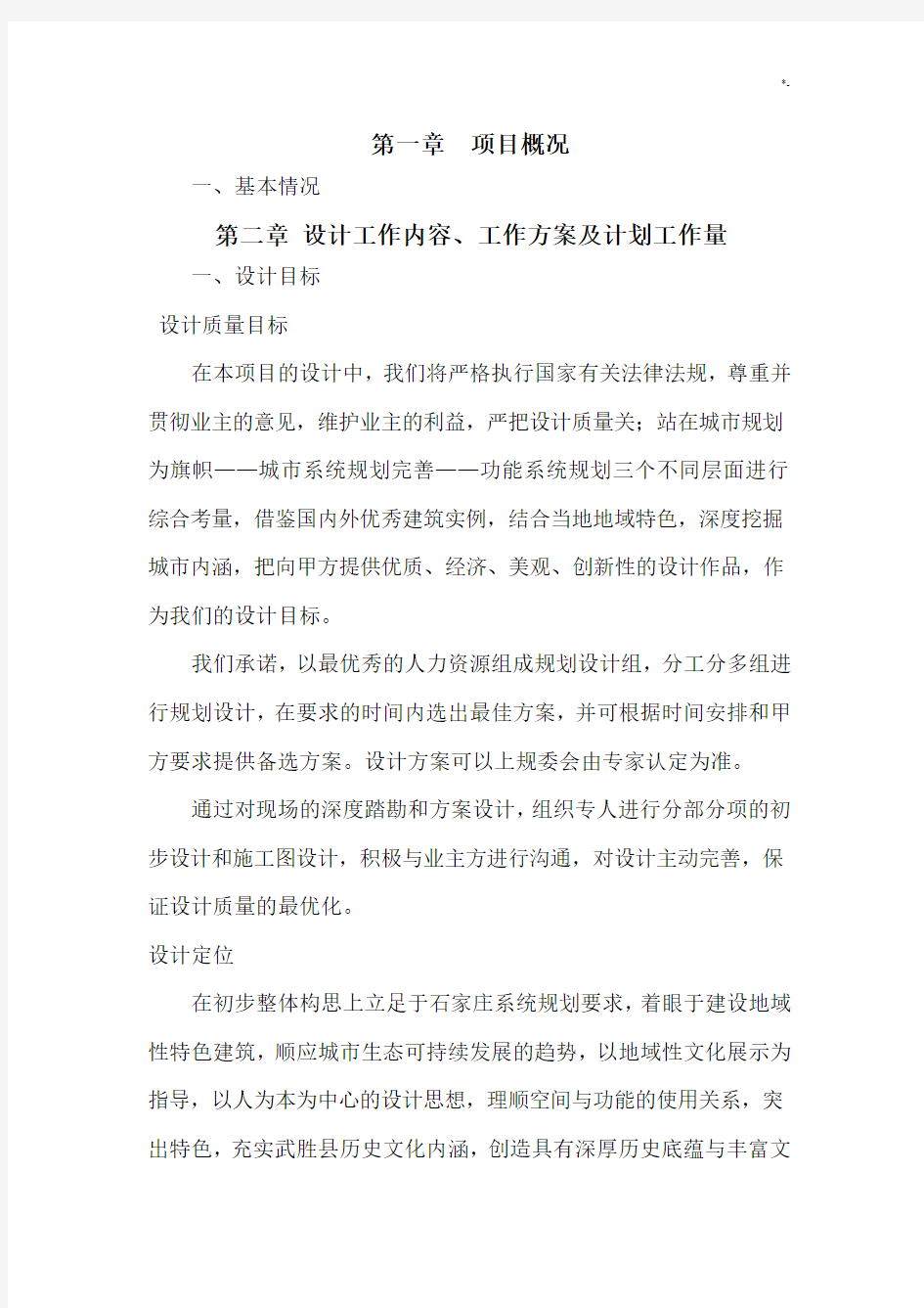 设计保证措施及其进度计划